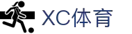 XCSport - XC体育因您更精彩